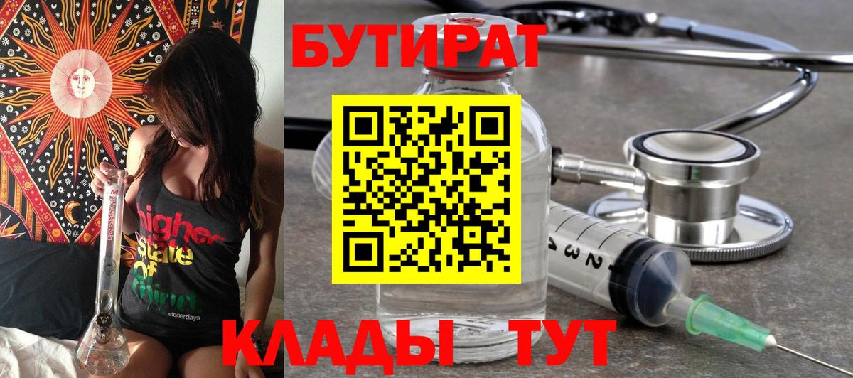 БУТИРАТ  Бутират GHB  Вход с VPN  Кыштым 