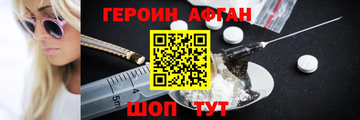 ГЕРОИН Heroin Кыштым