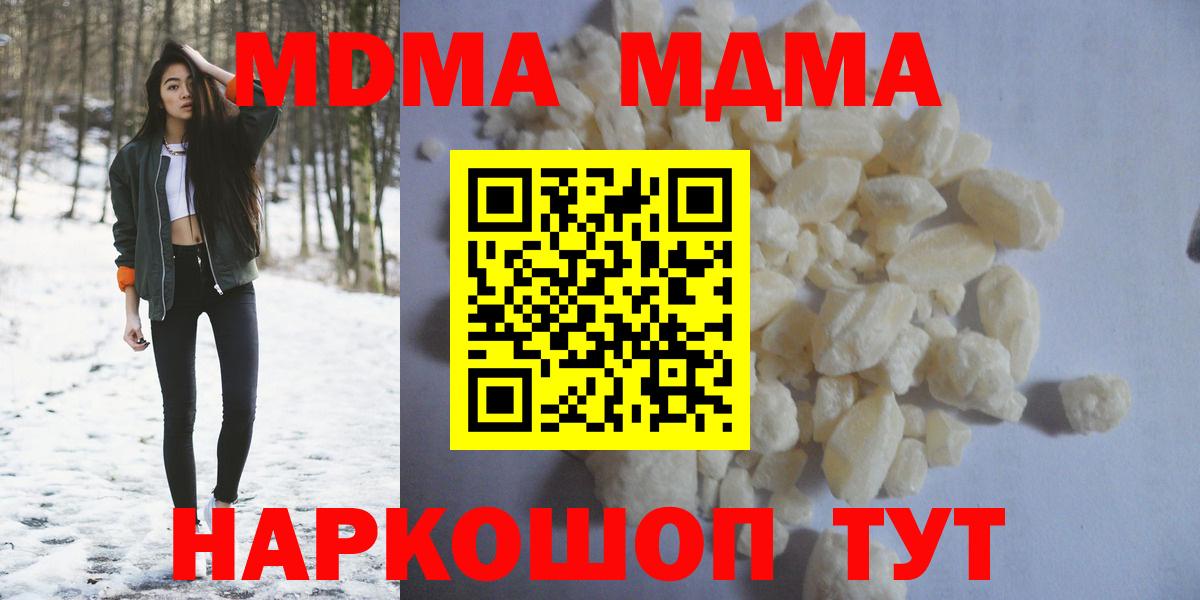 МДМА crystal  Вход с VPN  Кыштым  МДМА VHQ 