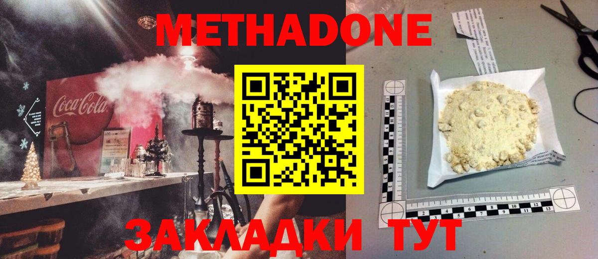 Кыштым  Метадон methadone  Метадон белоснежный  Вход с VPN 