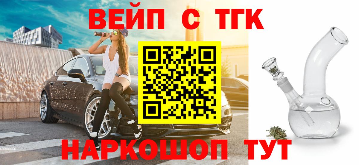 Дистиллят ТГК вейп Кыштым